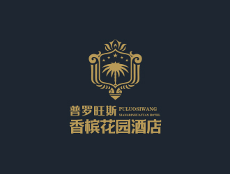孙金泽的普罗旺斯.香槟花园酒店【重新调整设计需求】logo设计