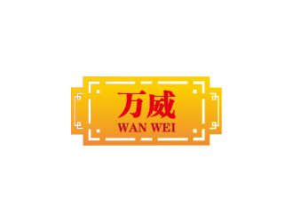 孙金泽的万威 WAN WEIlogo设计