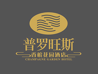 潘乐的普罗旺斯.香槟花园酒店【重新调整设计需求】logo设计