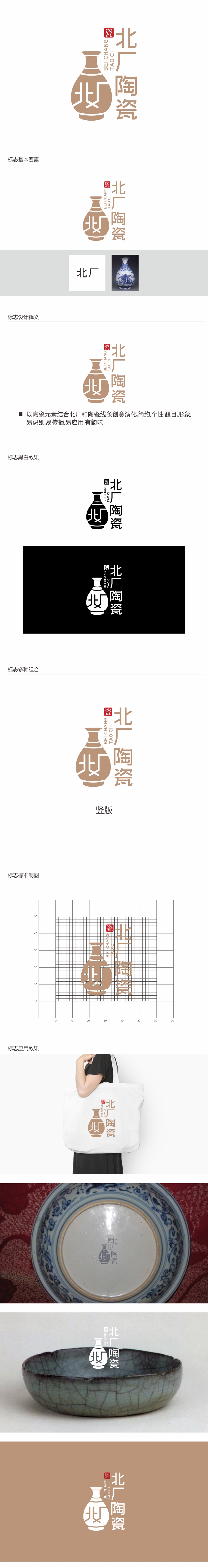 林思源的北厂陶瓷logo设计