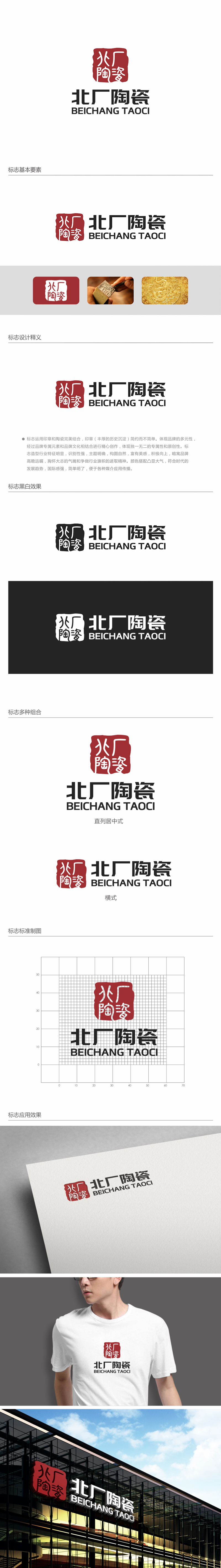 钟华的北厂陶瓷logo设计