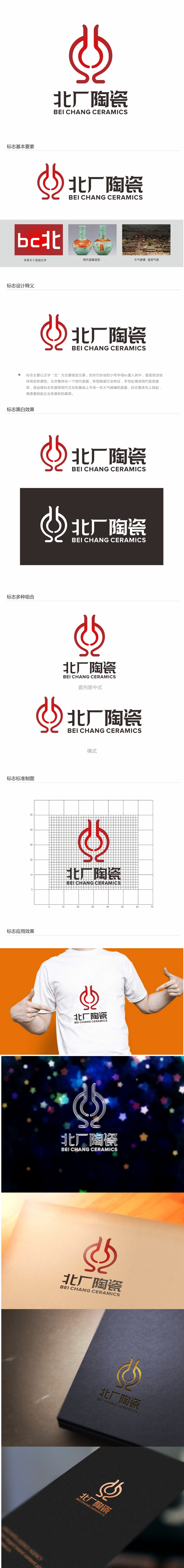 唐国强的北厂陶瓷logo设计