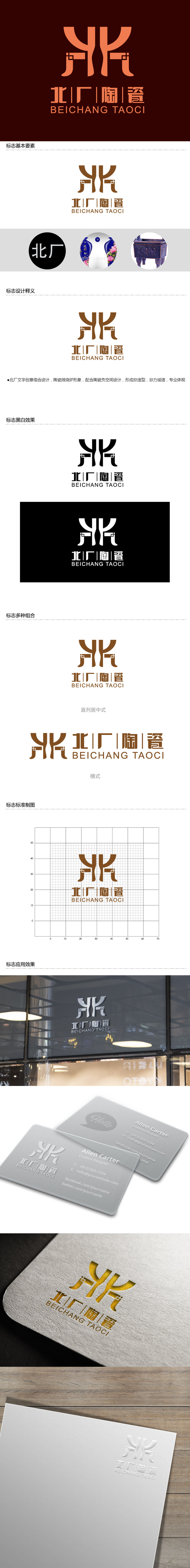 黄安悦的北厂陶瓷logo设计