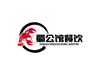 张俊的佛山市蜀公馆餐饮管理有限公司标志设计logo设计