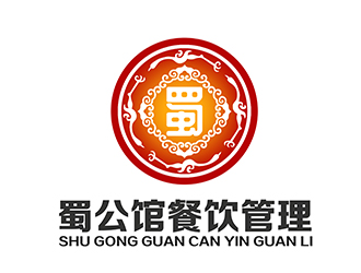 潘乐的佛山市蜀公馆餐饮管理有限公司标志设计logo设计