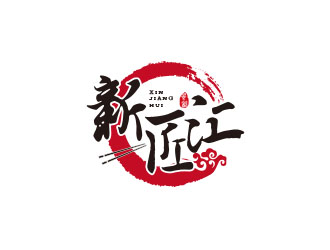 朱红娟的logo设计