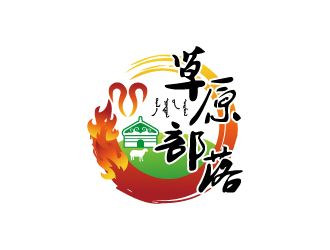 张俊的草原部落烧烤餐厅标志logo设计