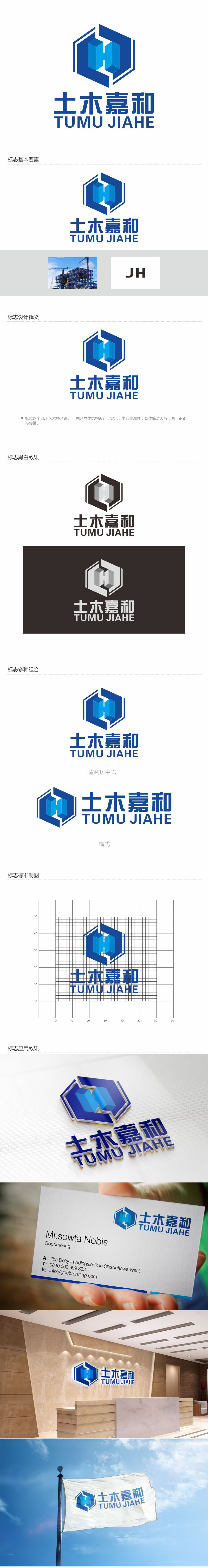 何嘉健的北京土木嘉和工程咨询有限公司logo设计