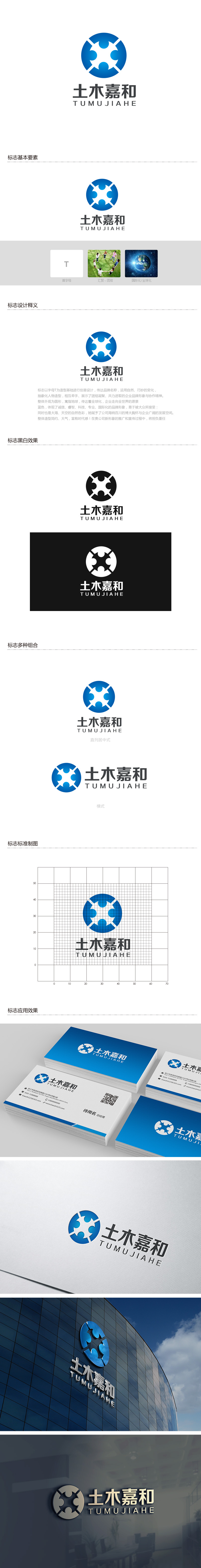 吴晓伟的北京土木嘉和工程咨询有限公司logo设计