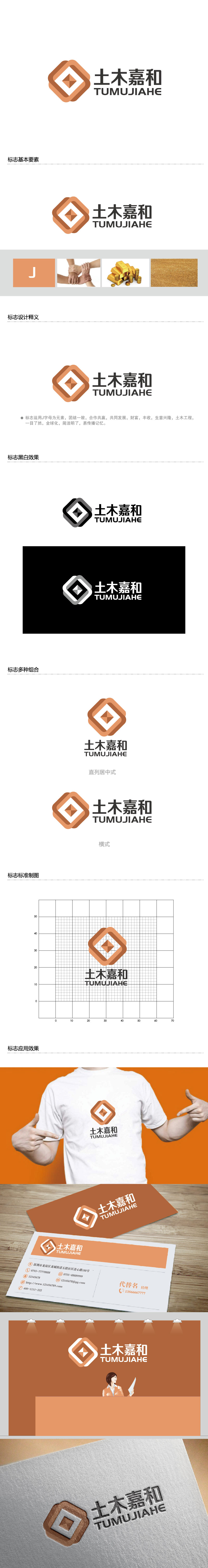 李贺的北京土木嘉和工程咨询有限公司logo设计