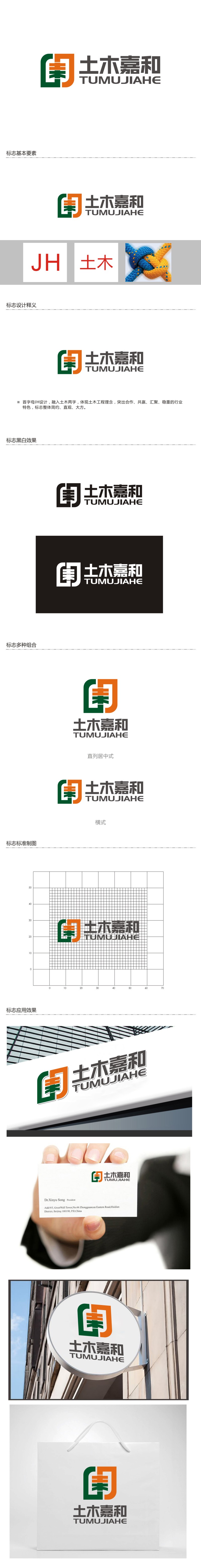 曾翼的北京土木嘉和工程咨询有限公司logo设计