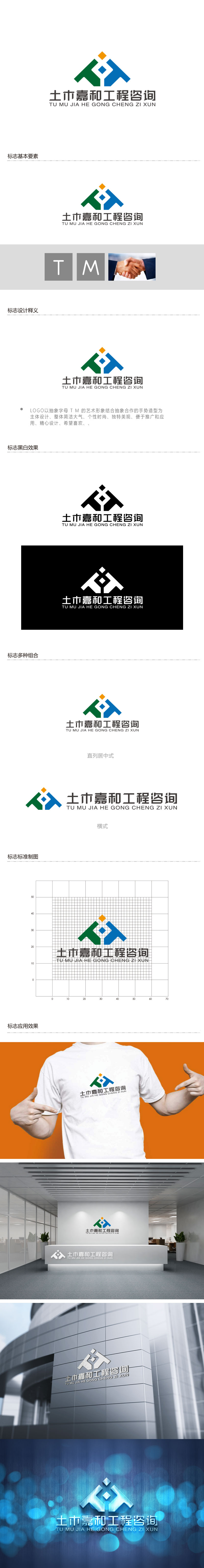 周金进的北京土木嘉和工程咨询有限公司logo设计
