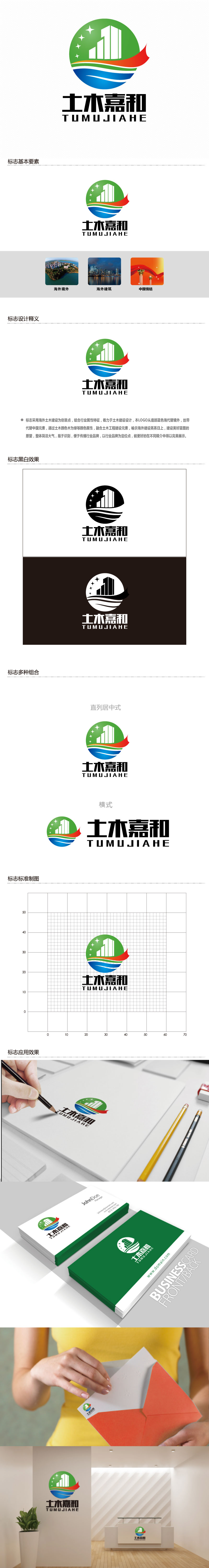 连杰的北京土木嘉和工程咨询有限公司logo设计