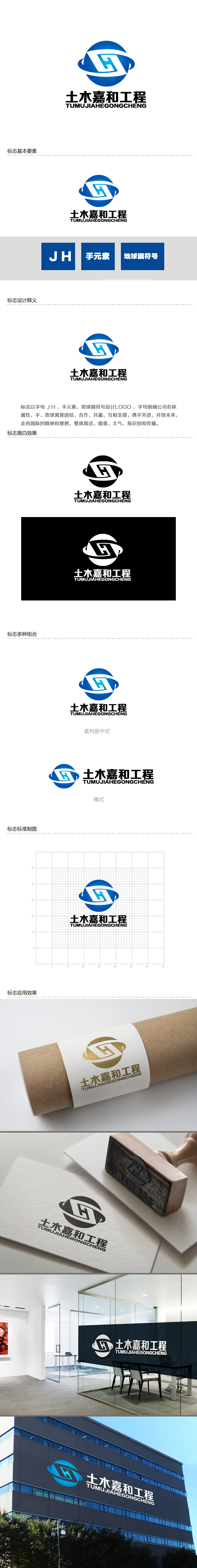 余亮亮的北京土木嘉和工程咨询有限公司logo设计