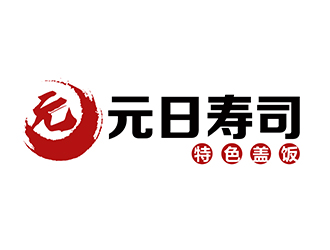 潘乐的元日寿司logo设计