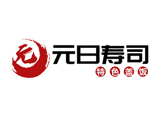 潘乐的元日寿司logo设计