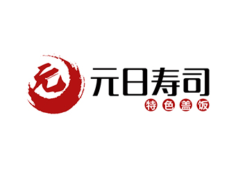 潘乐的元日寿司logo设计