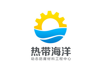 吴晓伟的广东省热带海洋动态防腐材料工程中心logo设计