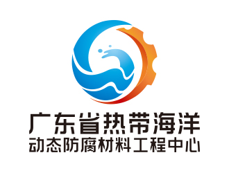 向正军的广东省热带海洋动态防腐材料工程中心logo设计