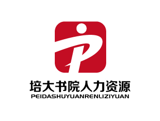 张俊的培大书院人力资源管理（深圳）有限公司logo设计