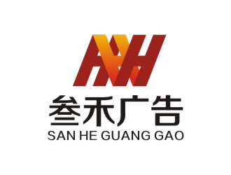李泉辉的叁禾广告logo设计
