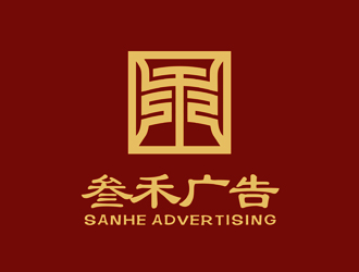 谭家强的叁禾广告logo设计
