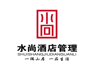 张俊的山东水尚酒店管理有限公司logo设计