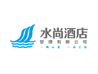 李贺的山东水尚酒店管理有限公司logo设计