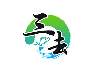 吴晓伟的三去野生鱼水产商标设计logo设计