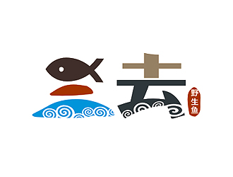 盛铭的三去野生鱼水产商标设计logo设计