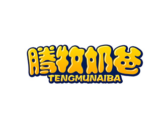 吴晓伟的腾牧奶爸生态有机奶制品商标设计logo设计
