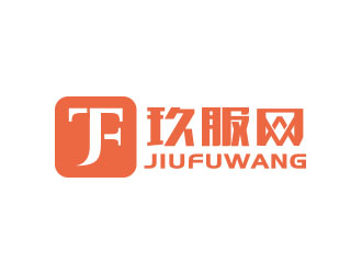 朱红娟的玖服网logo设计