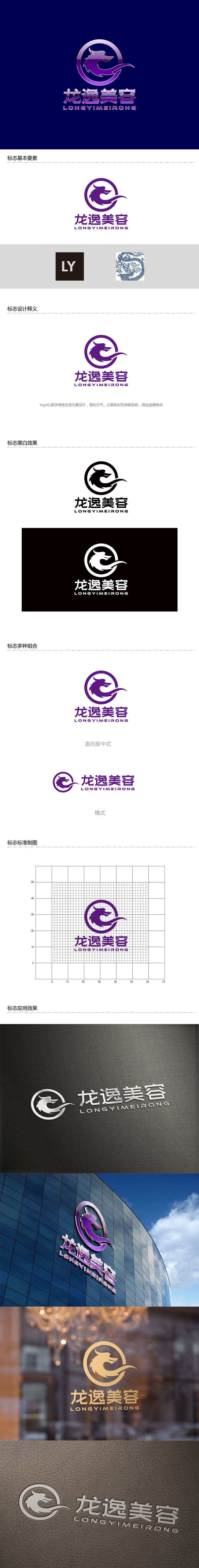 上海龙逸美容有限公司LOGO设计 - LOGO123