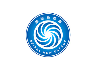 吴晓伟的杭州螺旋新能源科技有限公司logo设计
