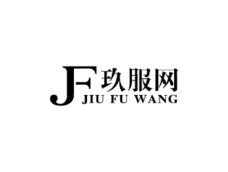王涛的玖服网logo设计