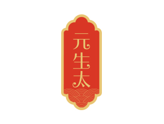 孙金泽的元生太logo设计