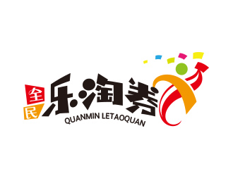 黄安悦的全民乐淘券APP标志logo设计