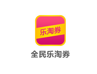 吴晓伟的全民乐淘券APP标志logo设计