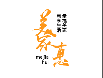 康力的美家惠日用品供应商logo设计logo设计