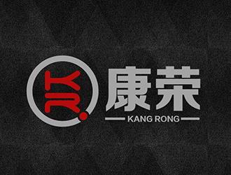潘乐的佛山康荣科技有限公司logo设计
