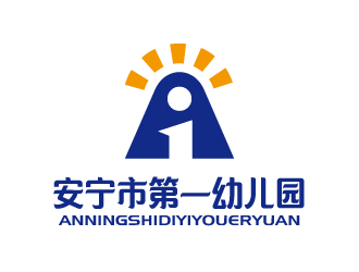 张俊的安宁市第一幼儿园logo设计