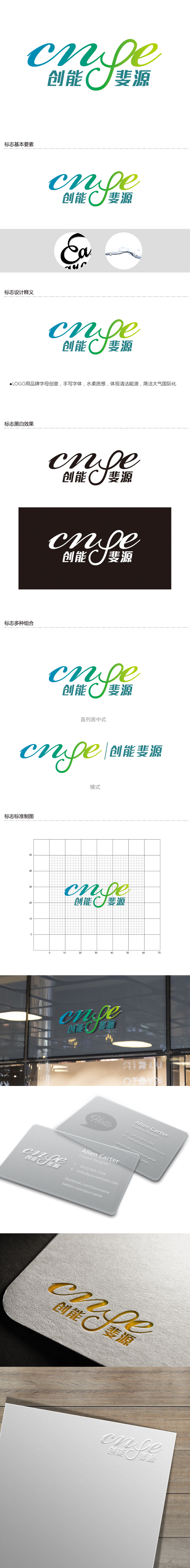 黄安悦的中文：创能斐源；英文：cnφe energy或者cnphie energylogo设计