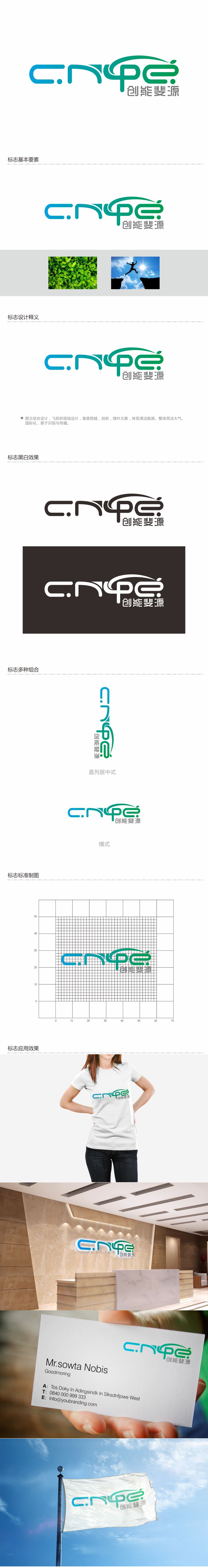 何嘉健的中文：创能斐源；英文：cnφe energy或者cnphie energylogo设计