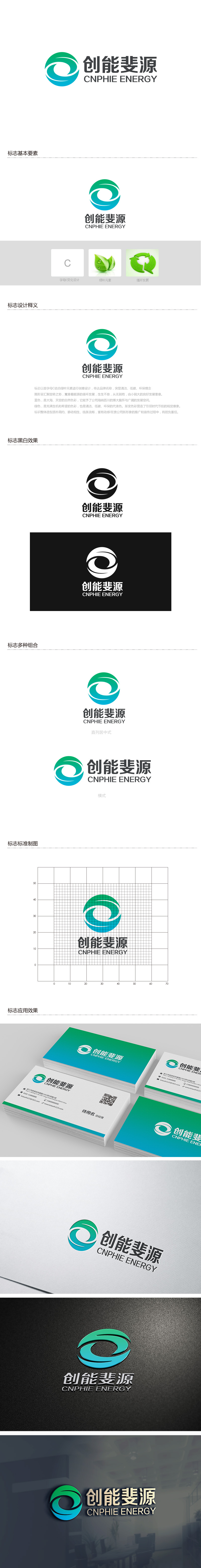 吴晓伟的中文：创能斐源；英文：cnφe energy或者cnphie energylogo设计