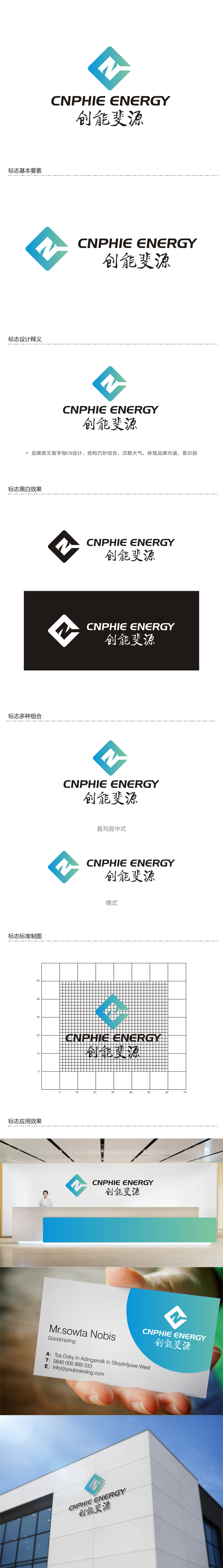 赵锡涛的中文：创能斐源；英文：cnφe energy或者cnphie energylogo设计