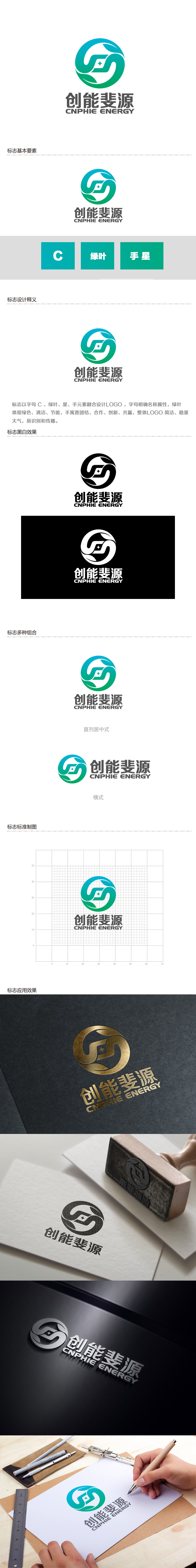 余亮亮的中文：创能斐源；英文：cnφe energy或者cnphie energylogo设计
