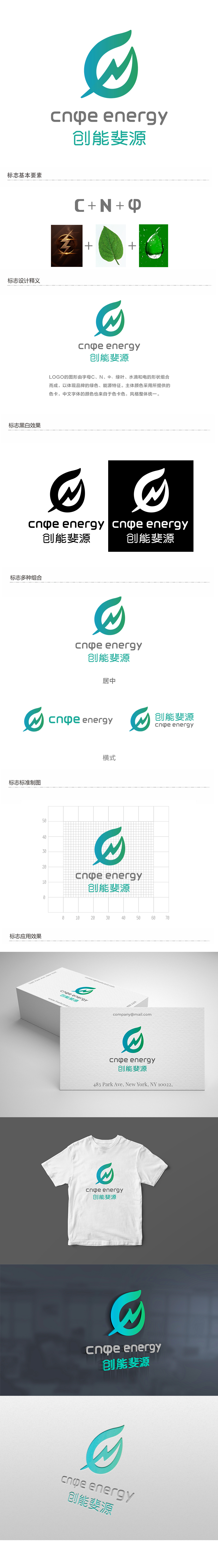 刘娇娇的中文：创能斐源；英文：cnφe energy或者cnphie energylogo设计