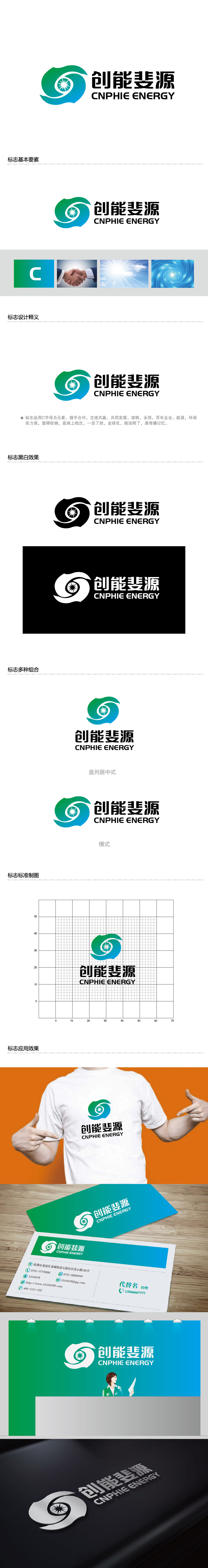 李贺的中文：创能斐源；英文：cnφe energy或者cnphie energylogo设计