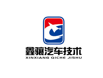 李贺的上海鑫骧汽车技术有限公司logo设计