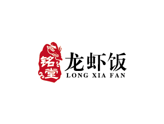 王涛的铭堂龙虾饭logo设计
